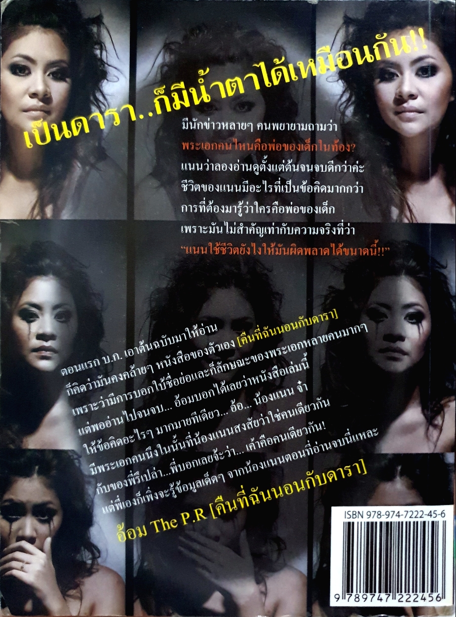 ต้องลองรัก...สักกี่ครั้ง Nan Amitada