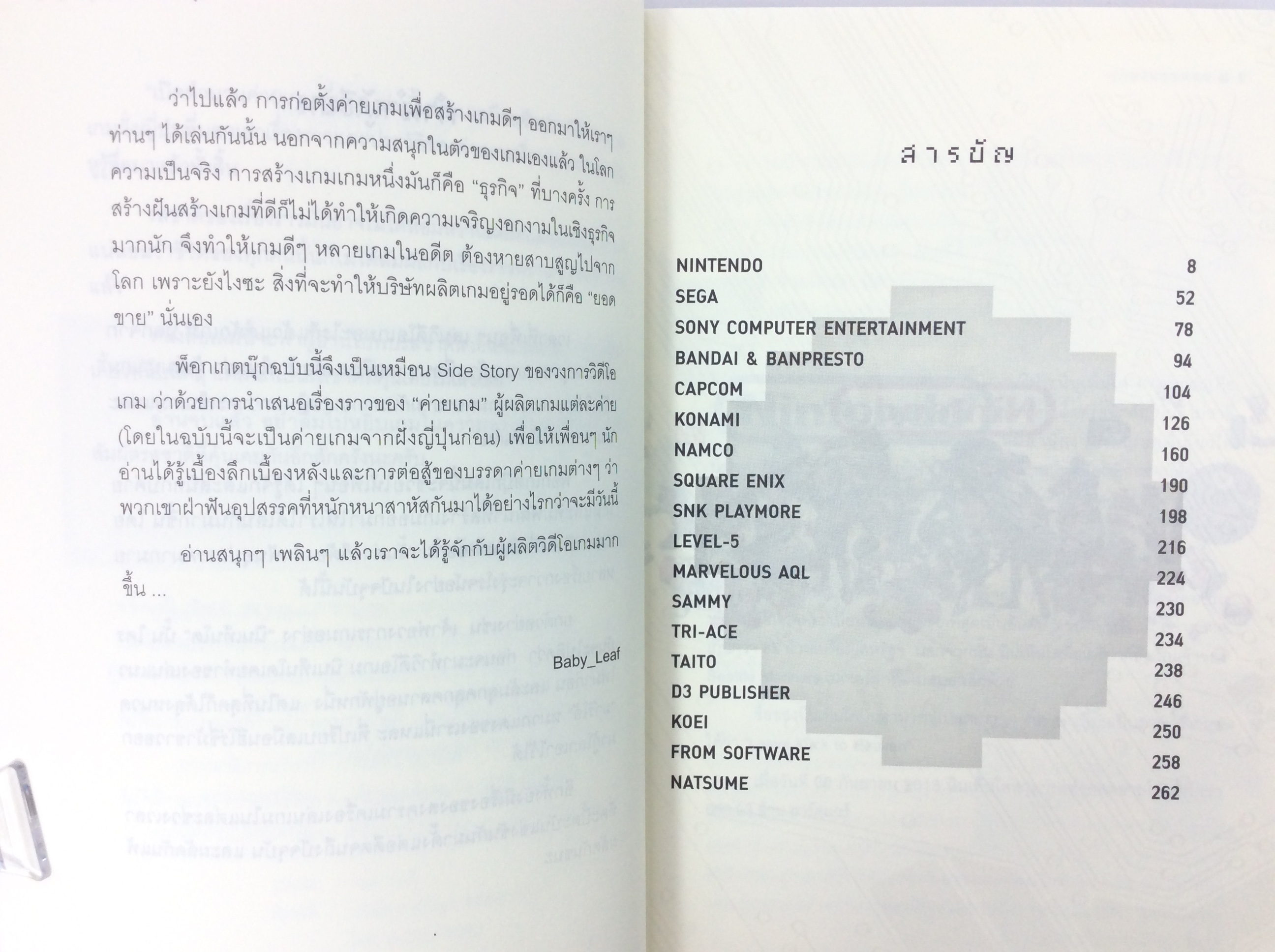 เปิดตำนานค่ายเกมญี่ปุ่น เรื่องราวความเป็นมาของค่ายเกมญี่ปุ่น เกม การ์ตูน วัยรุ่น ไลน์สไตล์