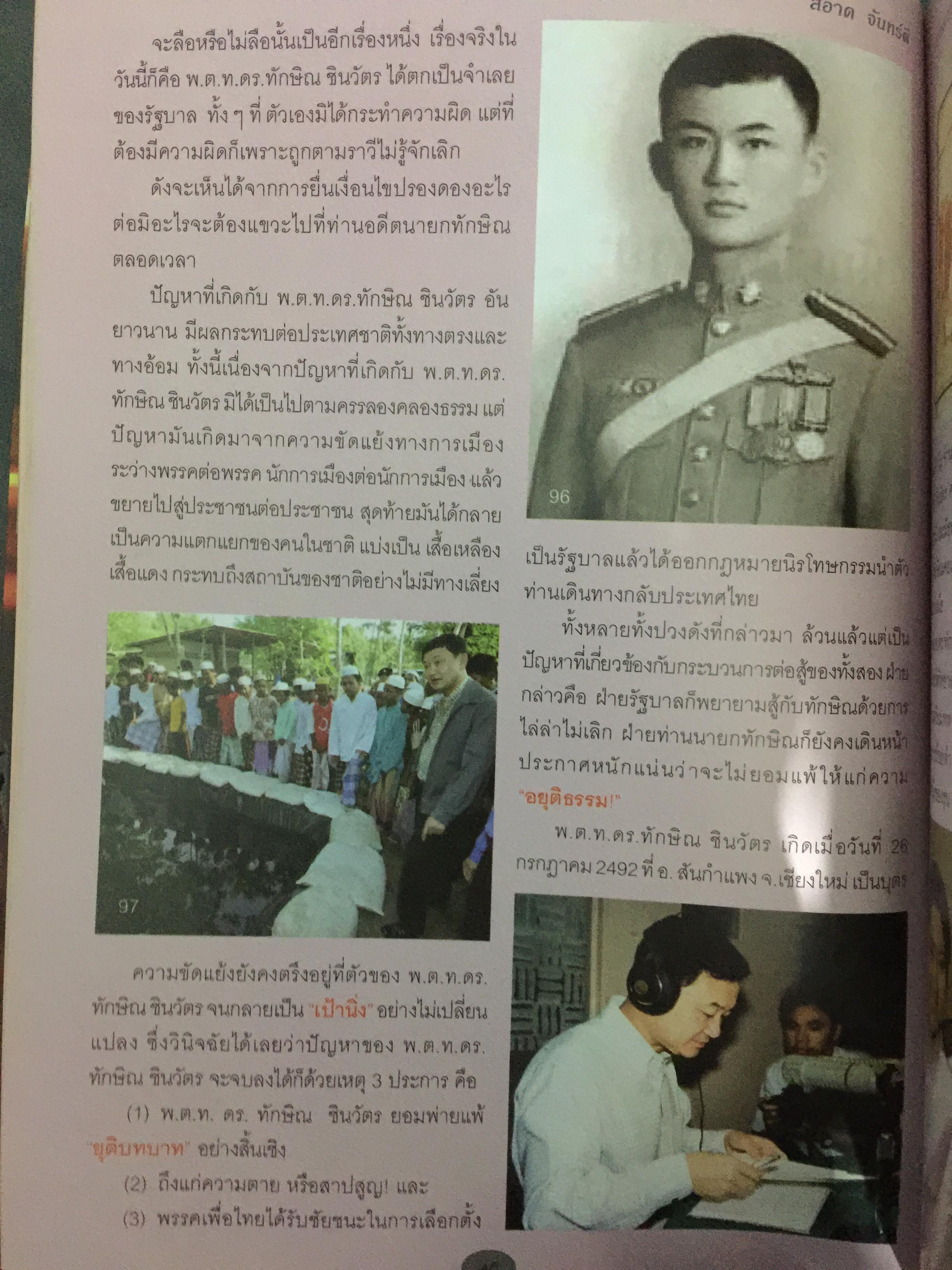 ภาพประวัติศาสตร์ การต่อสู้ของคนเสื้อแดง ที่คนไทยต้องไม่ลืม