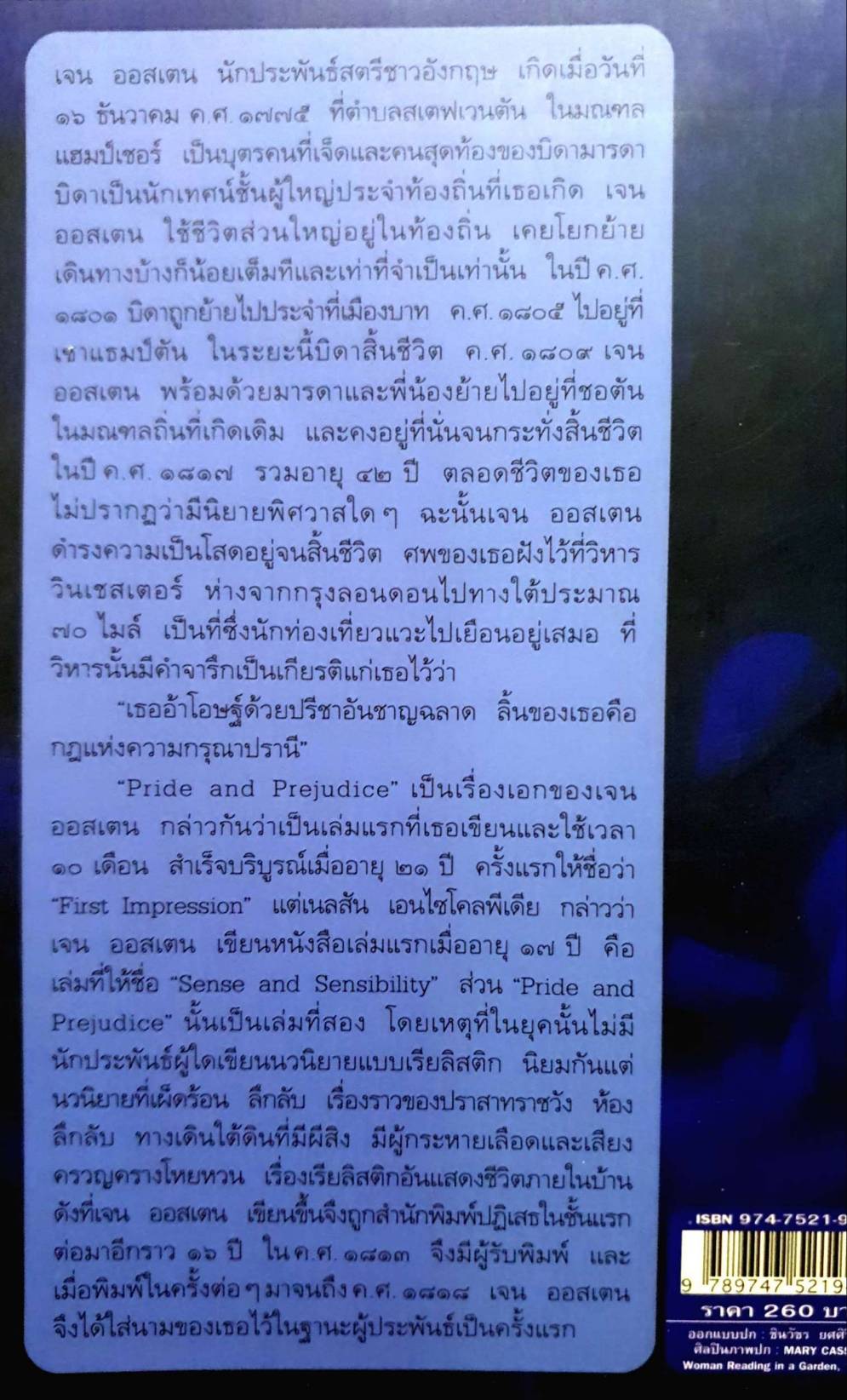 สาวทรงเสน่ห์. Pride and Prejudice