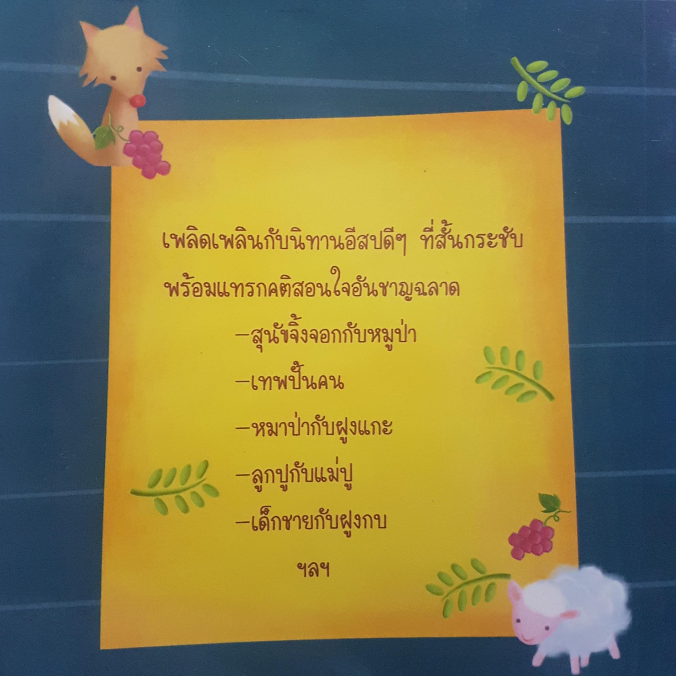 คติสอนใจกับนิทานอีสป 100 เรื่อง ปาลีมันตา