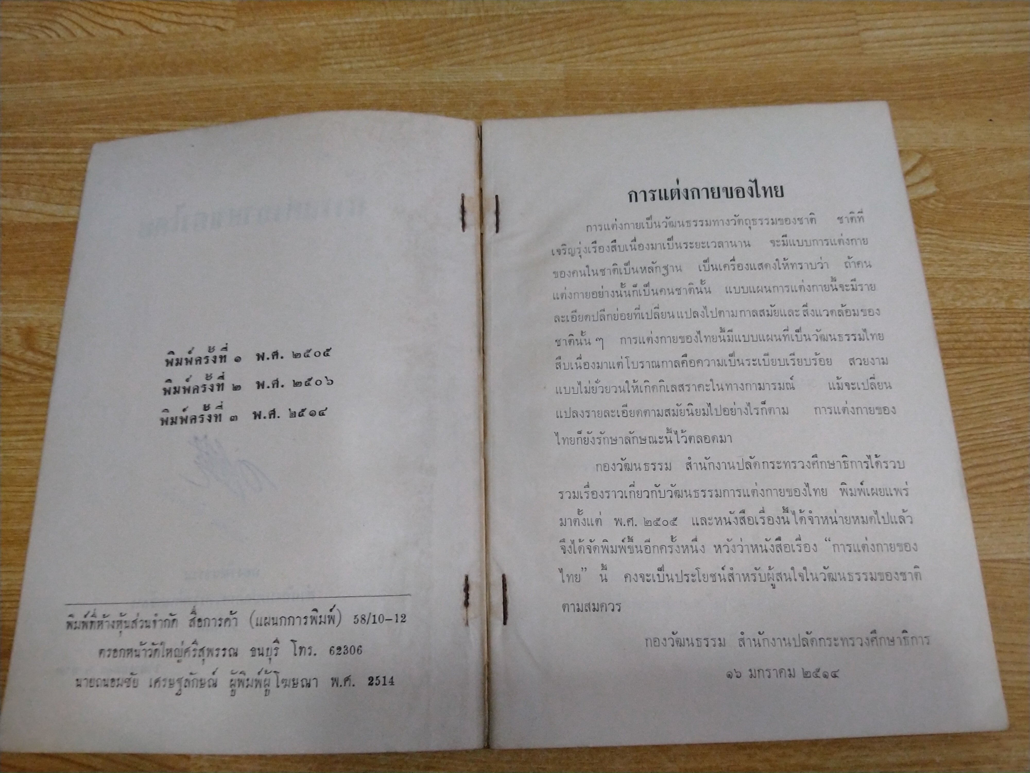 การแต่งกายของไทย