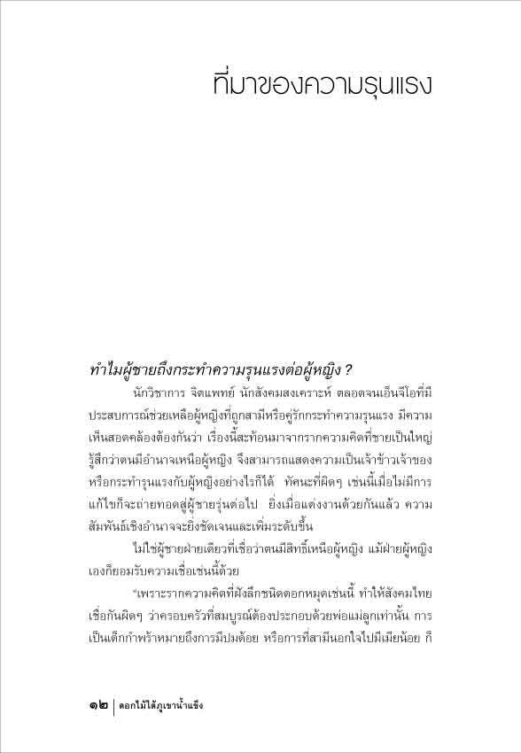 ดอกไม้ใต้ภูเขาน้ำแข็ง