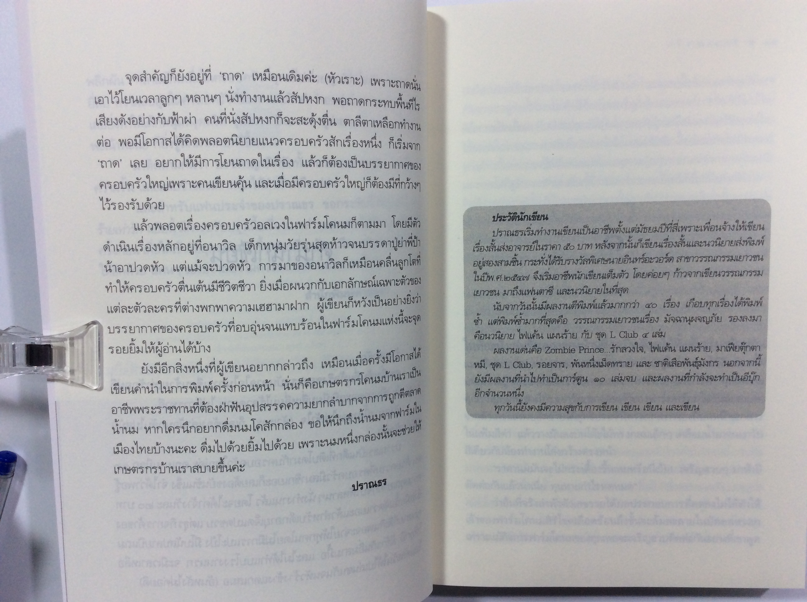 ร้ายเท่ารัก นิยาย นิยายโรแมนติก หนังสือ หนังสือมือหนึ่ง