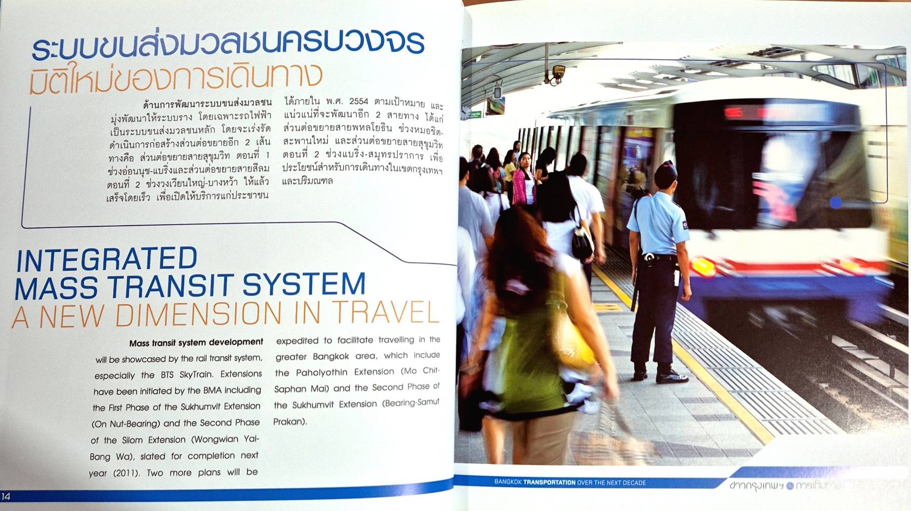 ชาวกรุงเทพฯ การเดินทาง ทศวรรษหน้า BANGKOK TRANSPORTATION OVER THE NEXT DECADE