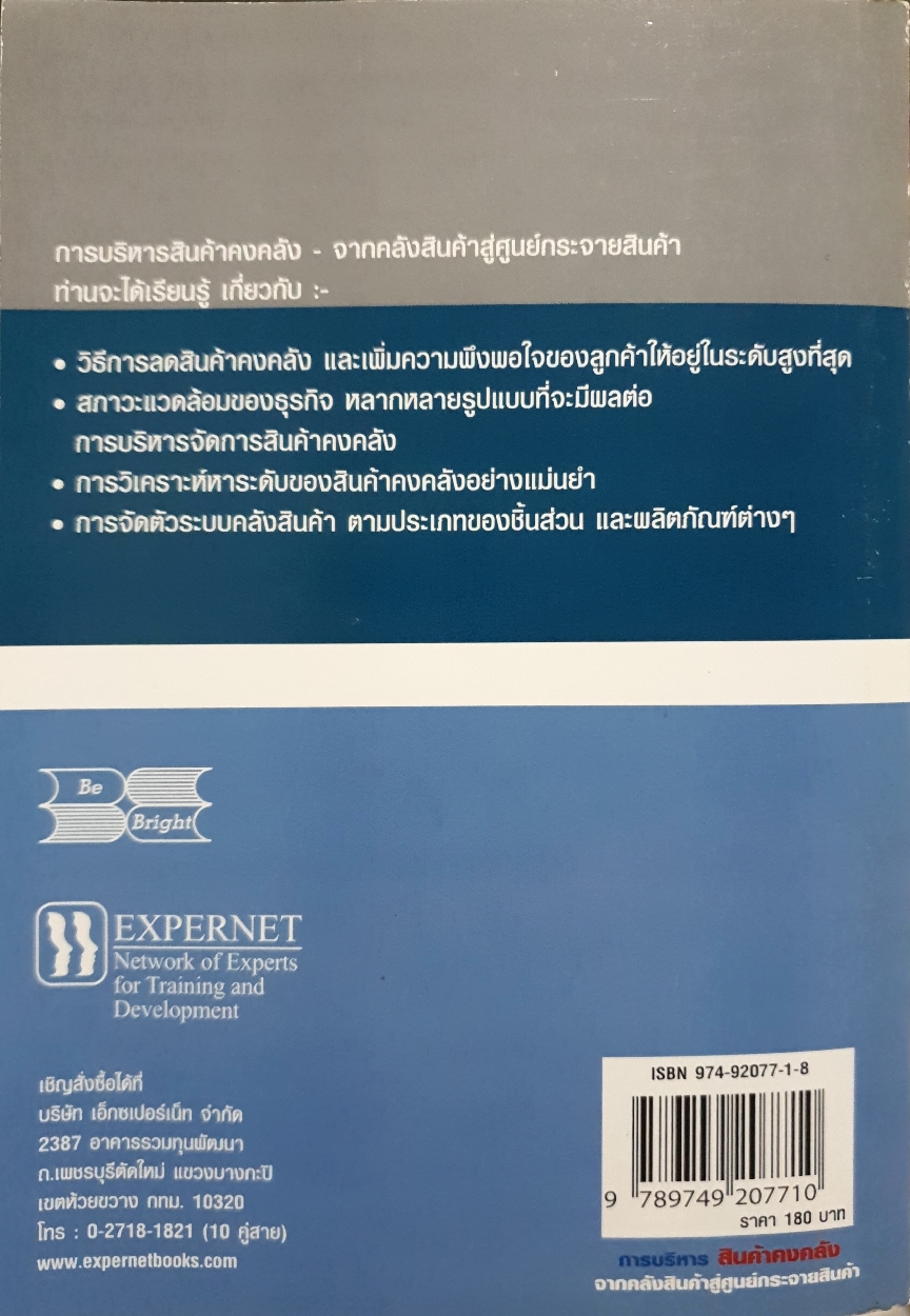 การบริหาร สินค้าคงคลัง จากคลังสินค้าสู่ศูนย์กระจายสินค้า Basics of Inventory Management