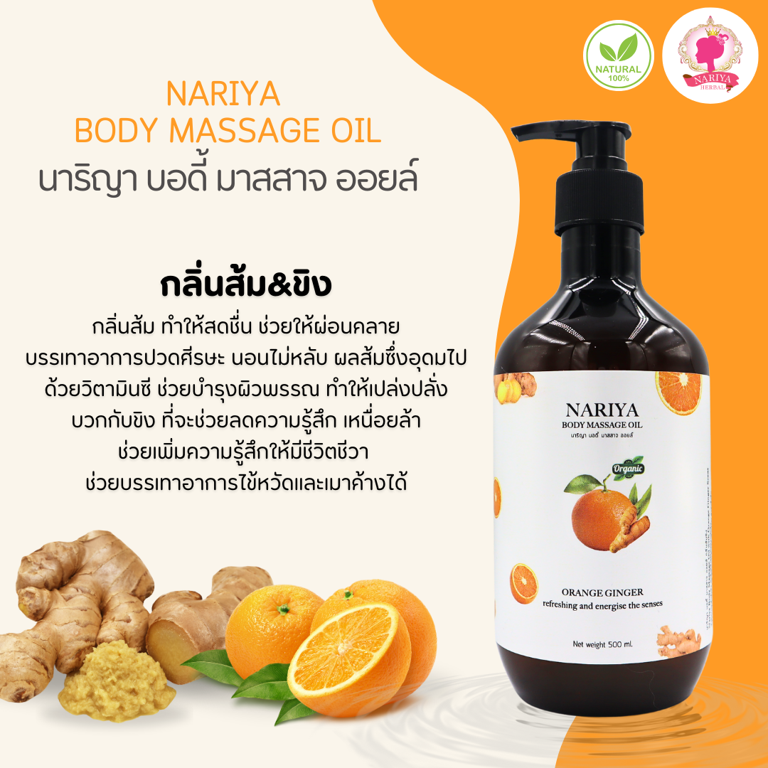 น้ำมันนวดอโรม่า Body Massage Oil กลิ่นส้มขิง ขนาด 500 มิลลิลิตร น้ำมันนวด นวดผ่อนคลาย SKU-00229
