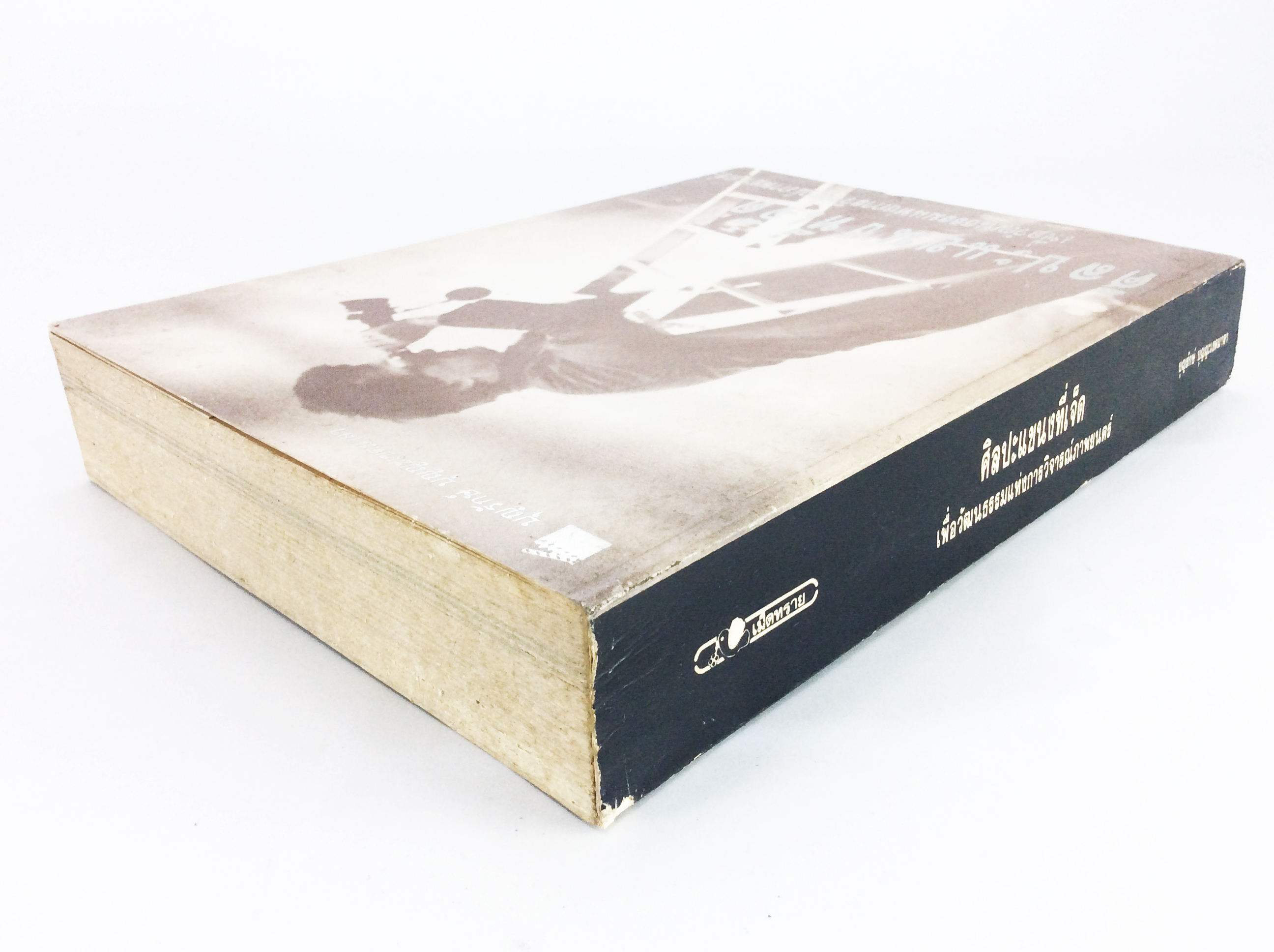 ศิลปะแขนงที่เจ็ด หนังสือศิลปะ หนังสือวัฒนธรรม ประเพณี หนังสือหายาก หนังสือสะสม วิจารณ์ภาพยนตร์