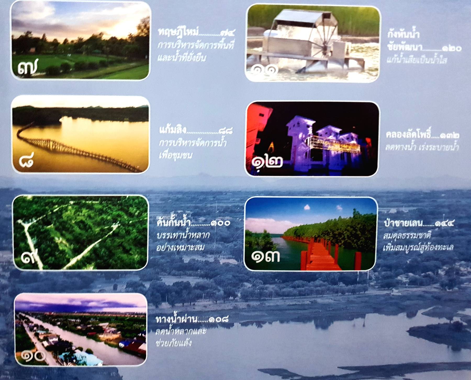 จากนภา ผ่านภูผา สู่มหานที (ปกแข็ง)