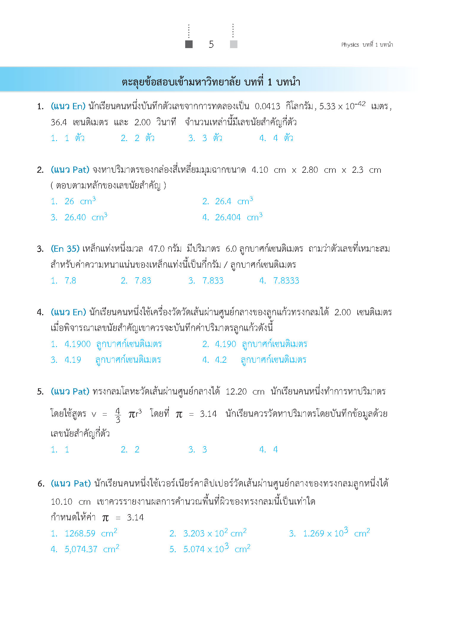 สรุปเข้ม ฟิสิกส์ เล่ม 1 (ฉบับปรับปรุงหลักสูตร 2560 - พิมพ์ 2 สี)