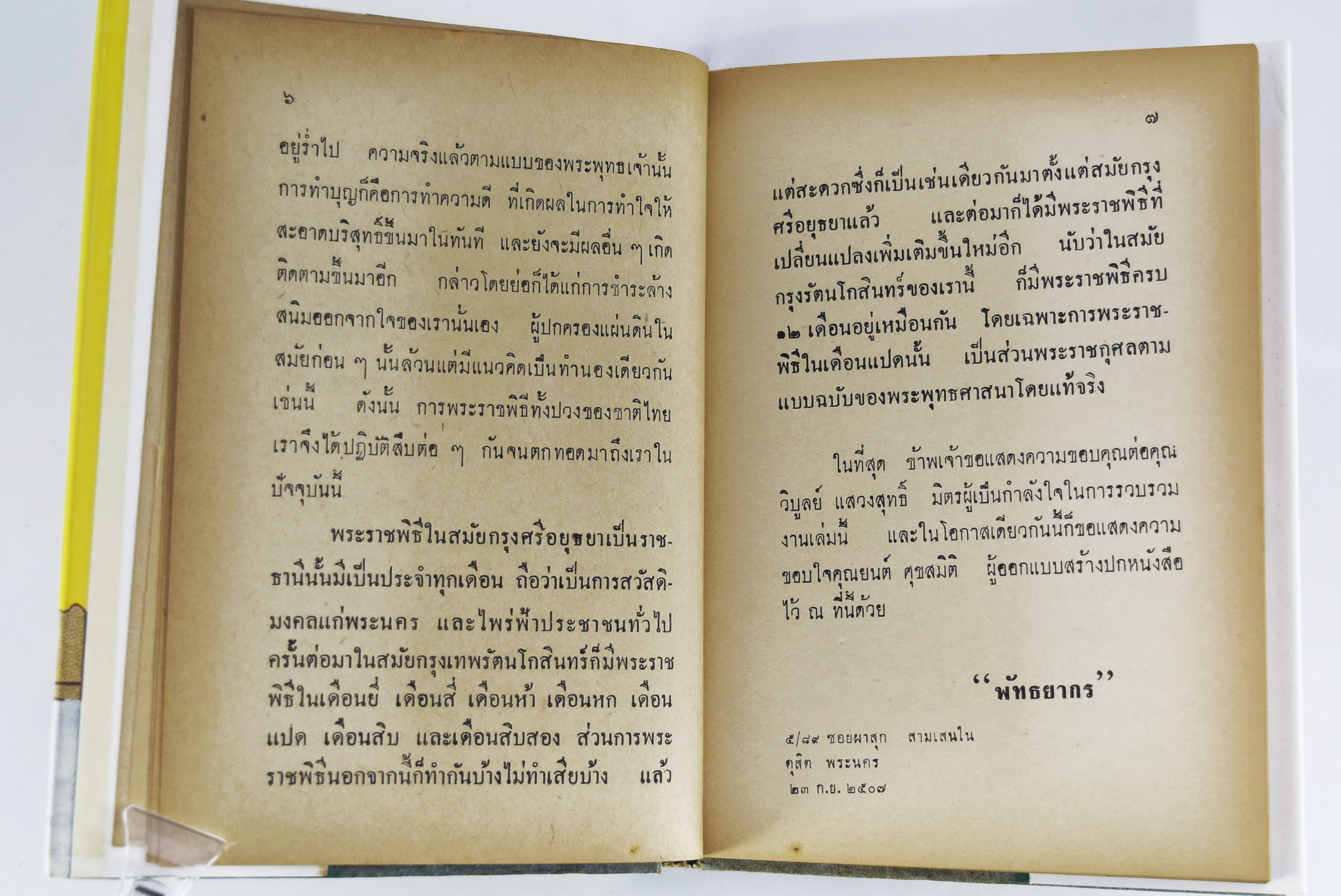 มงคลพิธี 12 เดือน ประจำชาติไทย หนังสือวัฒนธรรมประเพณี หนังสือหายาก หนังสือสะสม