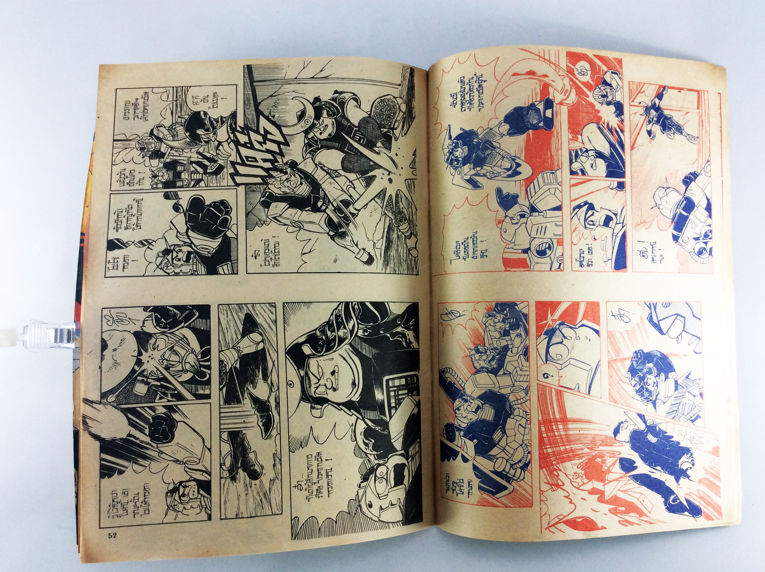 นักสู้รุ่นจิ๋ว หนังสือสะสม หนังสือหายาก การ์ตูนสะสม การ์ตูนเก่า