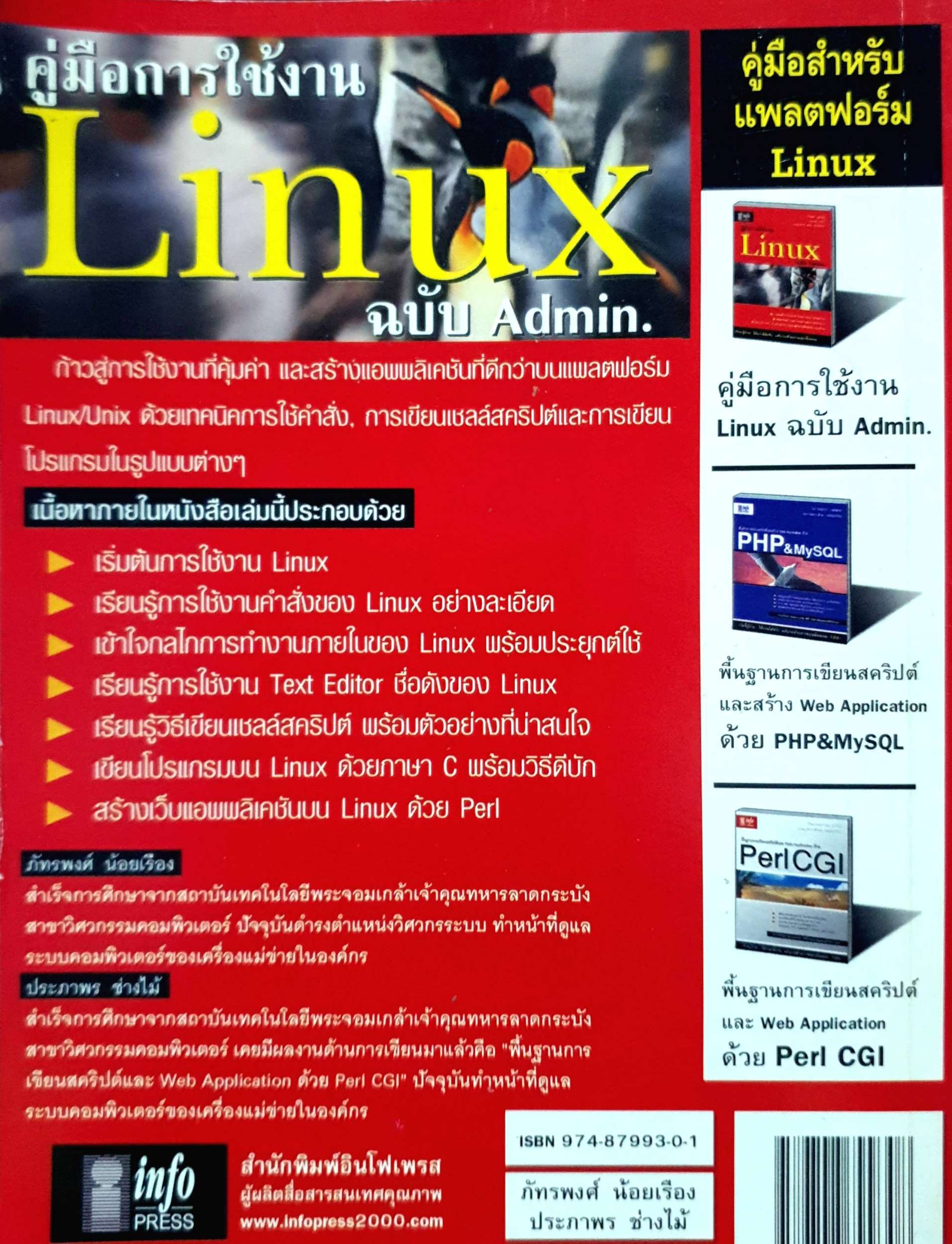 คู่มือการใช้งาน Linux ฉบับ Admin.