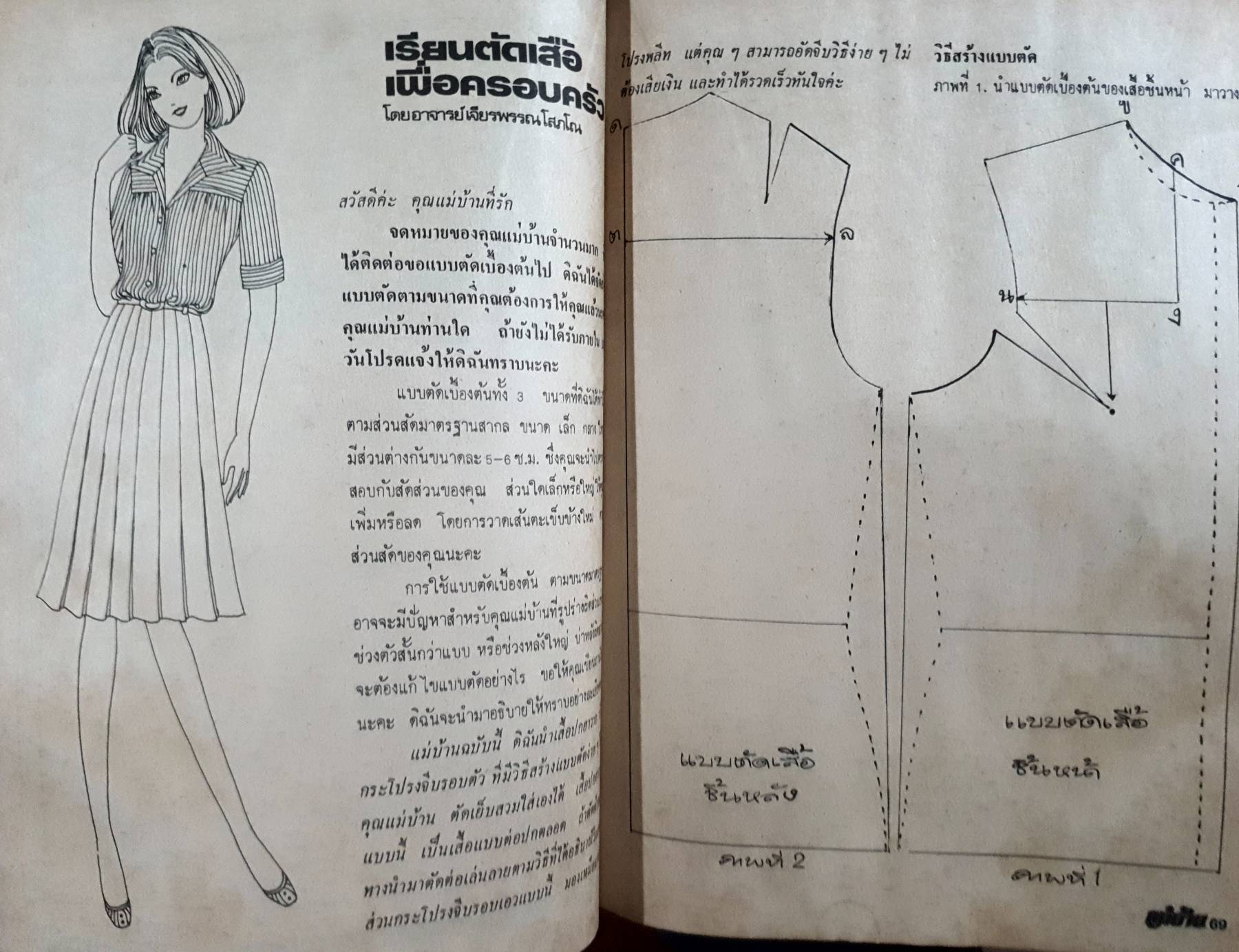 นิตยสาร แม่บ้าน ปีที่ 4 เล่มที่ 63 วันที่ 15 กันยายน ฉบับปี 2523