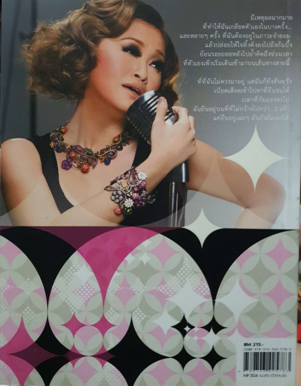 E KIM คนเริงไมค์