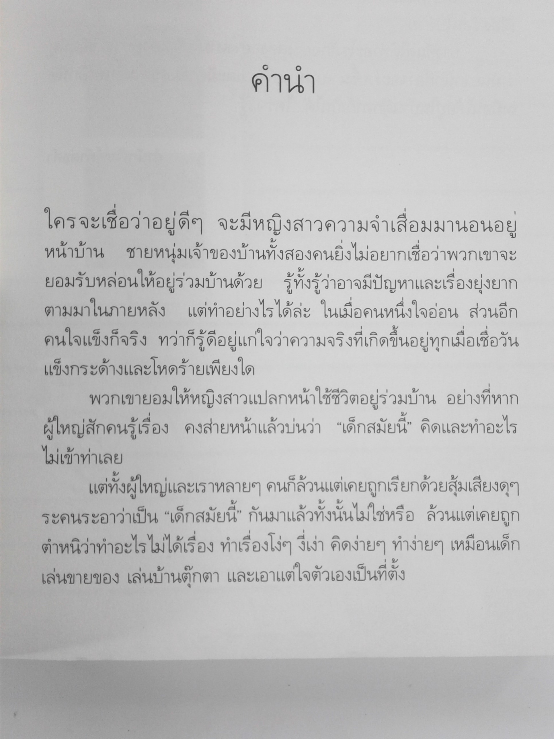 บ้านตุ๊กตา นิยายโรแมนติก หนังสือ หนังสือมือหนึ่ง นิยาย