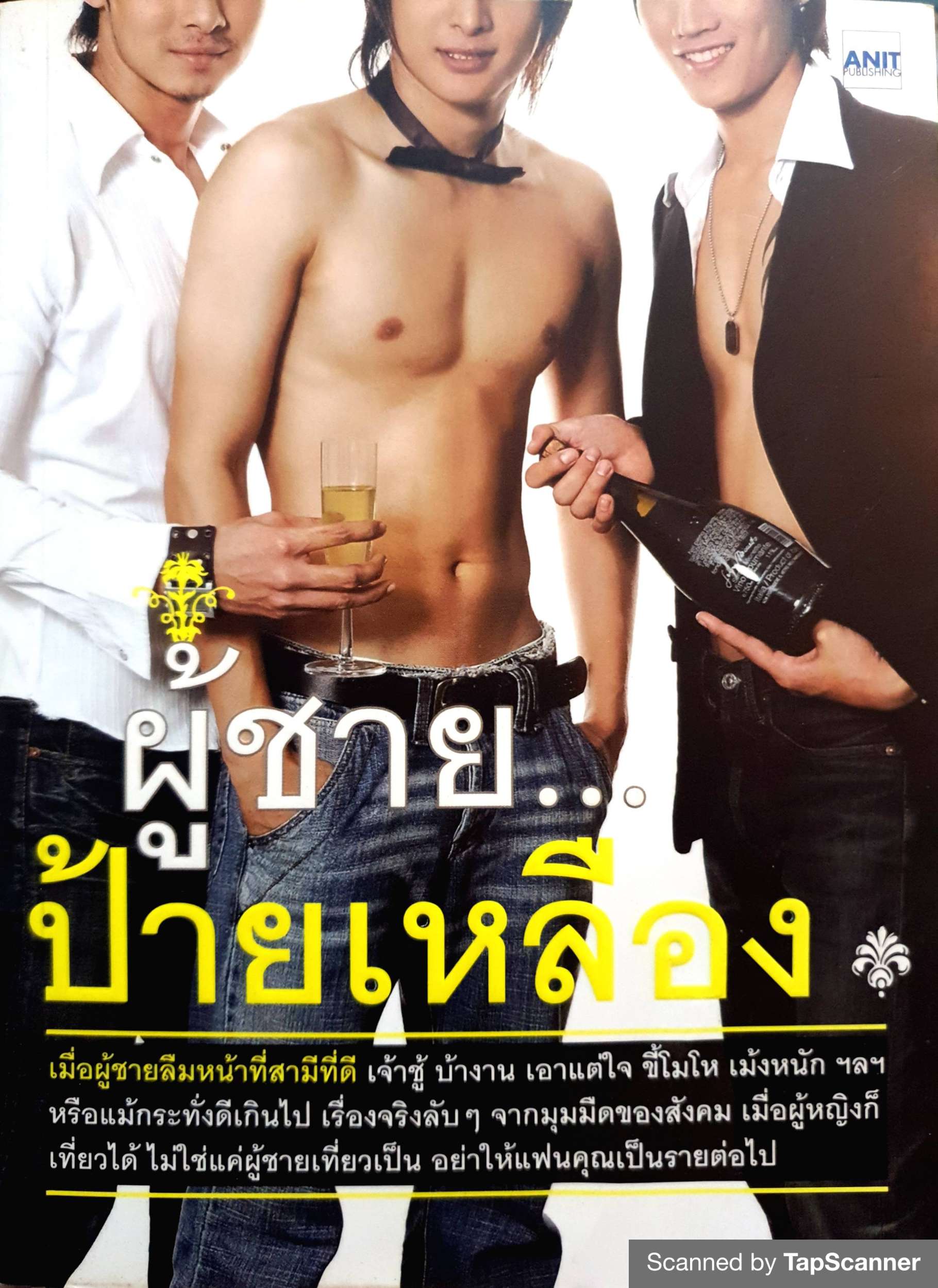 ผู้ชาย...ป้ายเหลือง