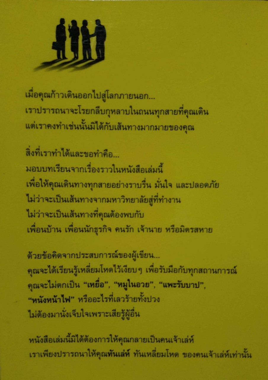 ทันเล่ห์ : ทิภาพร เยี่ยมวัฒนา