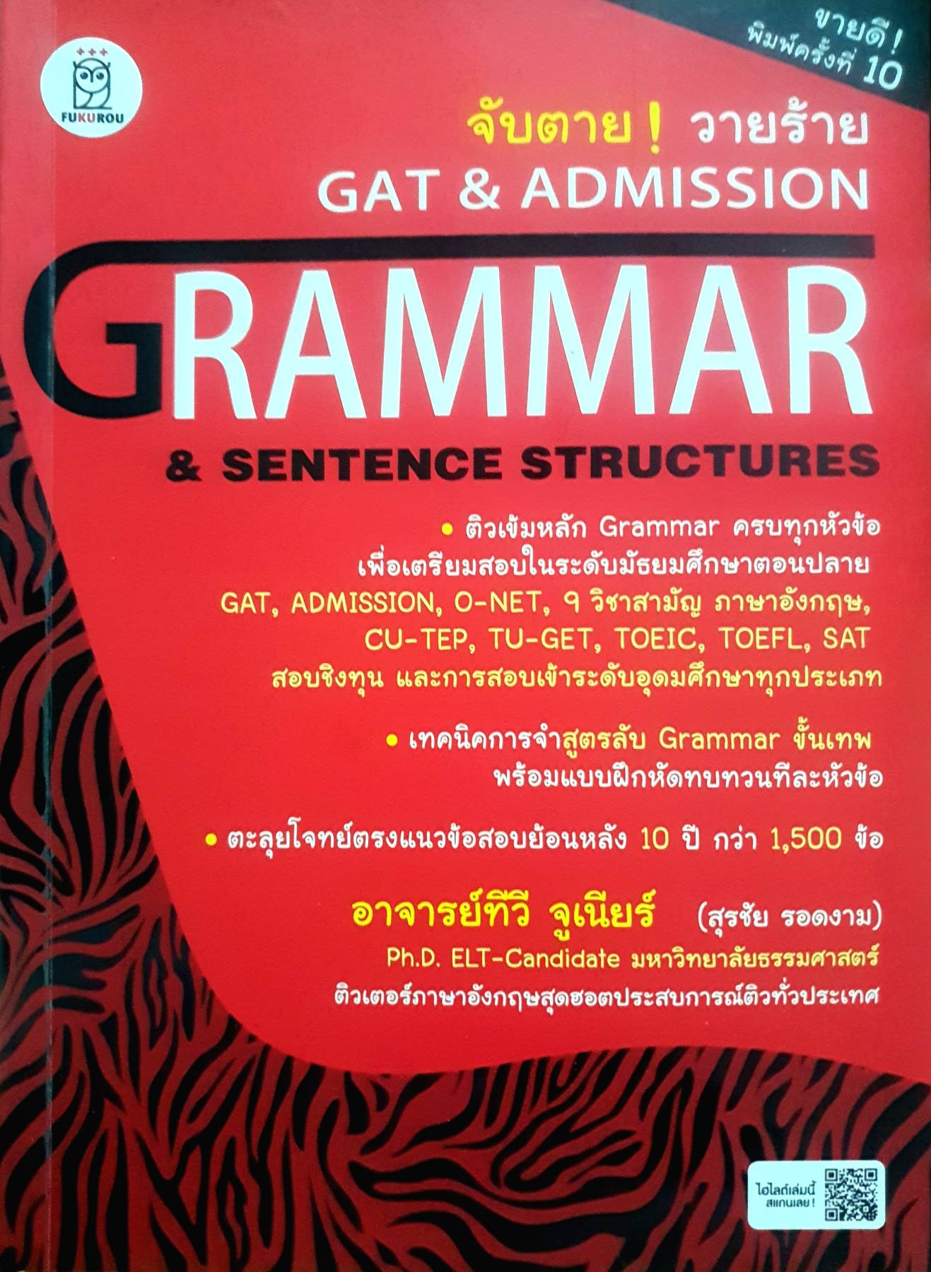 จับตาย วายร้าย GAT & Admission : Grammar & Sentence Structures ติวเข้มหลัก Grammar ครบทุกหัวข้อ