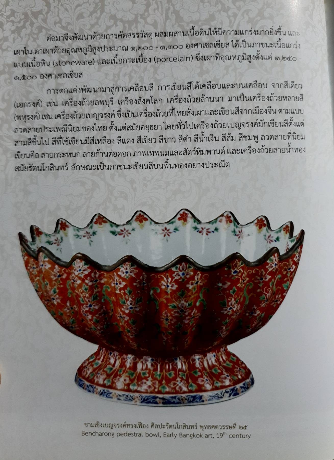 งานประณีตศิลป์ โดย: กรมศิลปกร