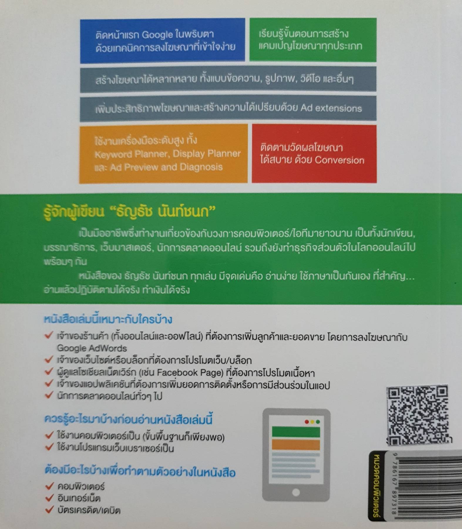 ลงโฆษณา Google AdWords ผมทำได้ คุณก็ทำได้