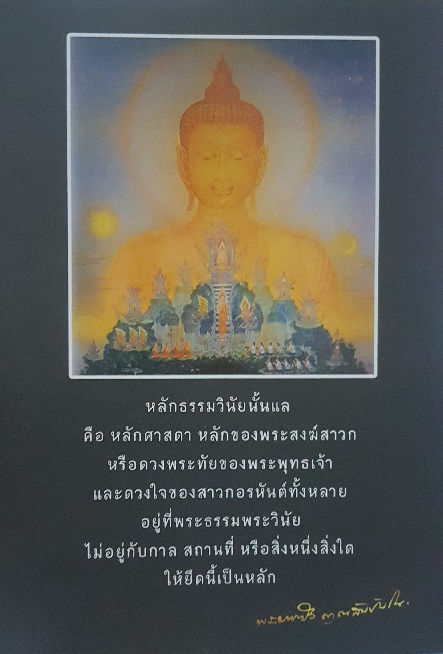 ธรรมวินัย หลวงตาพระมหาบัว ญาณสัมปันโนวัดป่าบ้านตาด อำเภอเมือง จังหวัดอุดรธานี