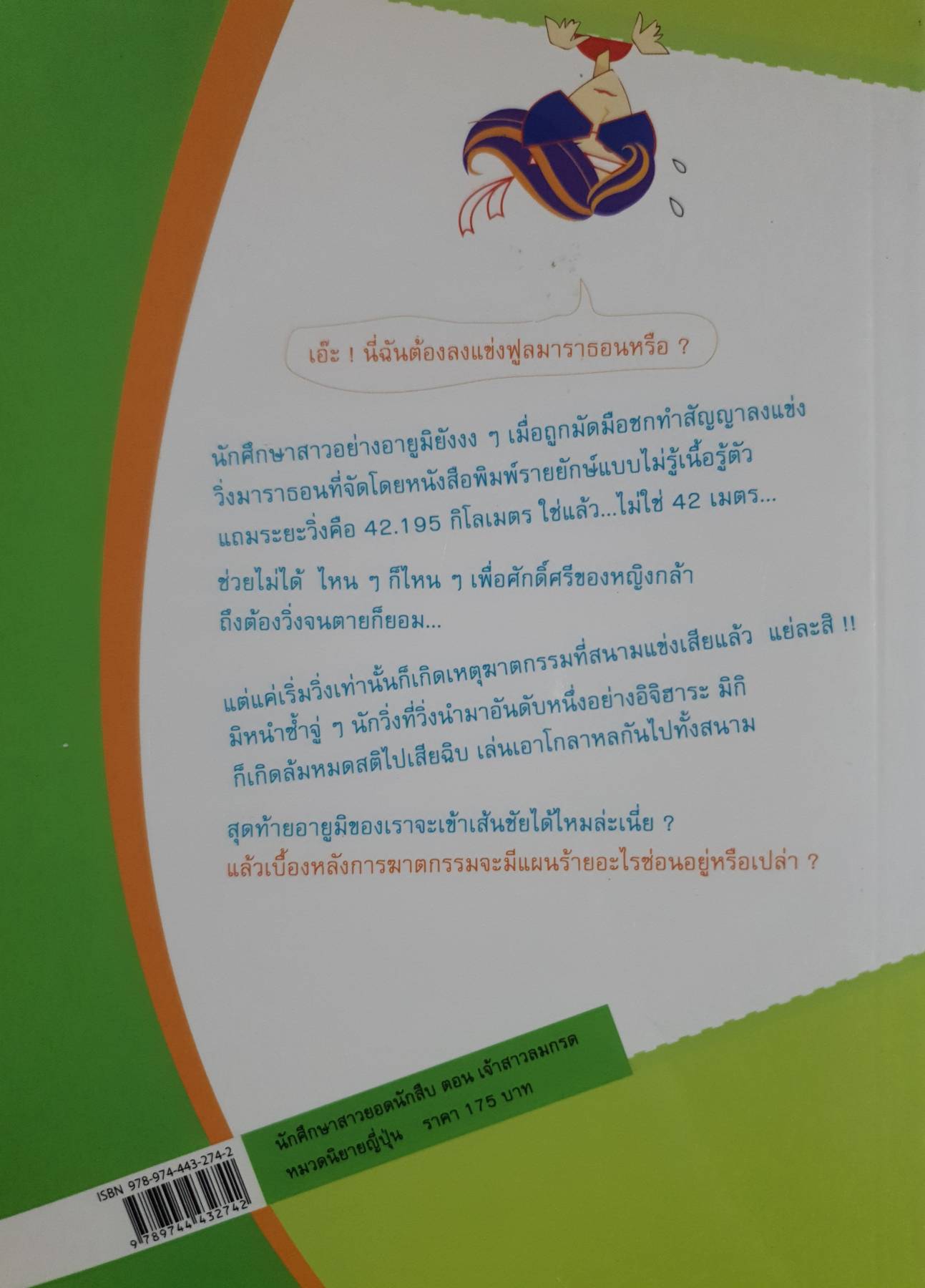 นักศึกษาสาวยอดนักสืบ ตอนเจ้าสาวลมกรด ผู้เขียน: อาคากาว่า จิโร