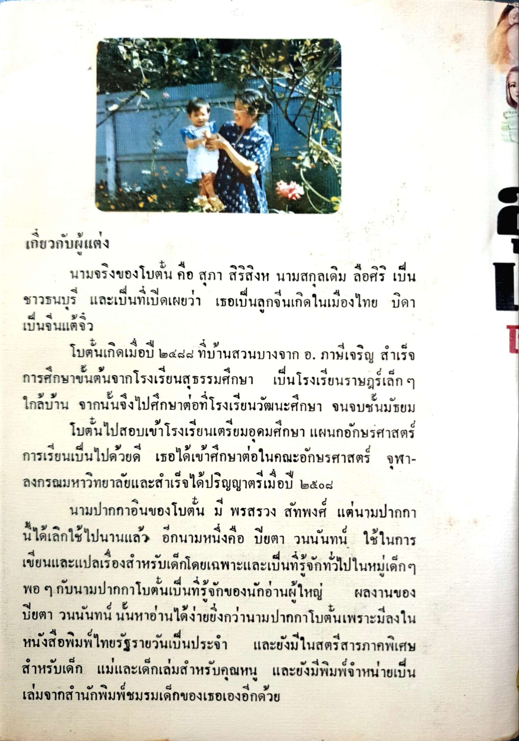 ลูกแม่ โบตั๋น บทประพันธ์ของนักเขียนรางวัล ส.ป.อ ปกแข็ง พิมพ์ปี 2521