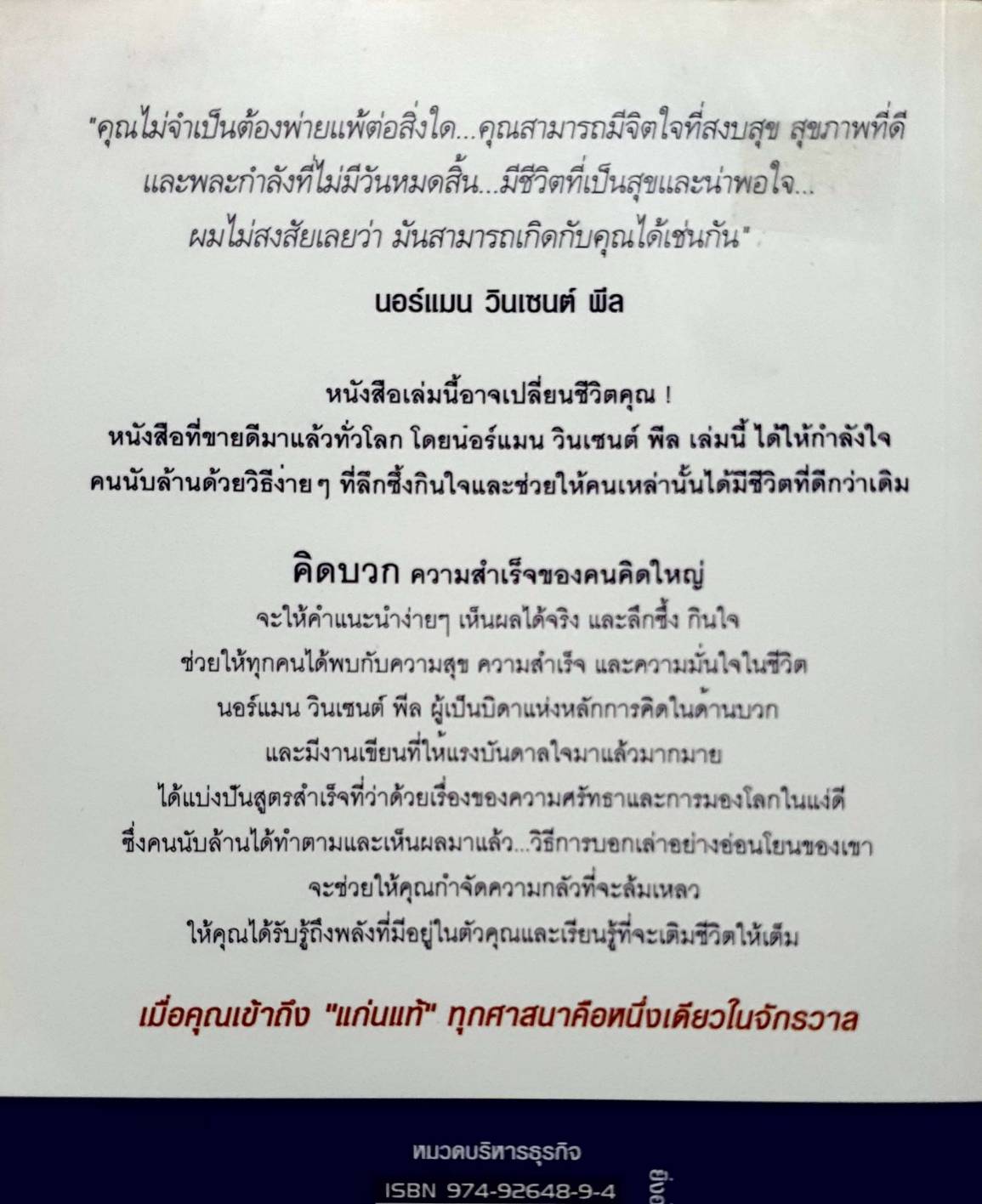 คิดบวกความสำเร็จของคนคิดใหญ่