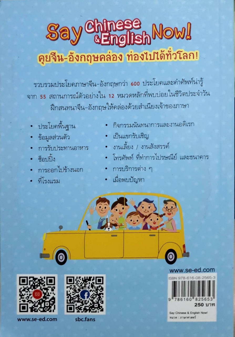 Say chinese & English now