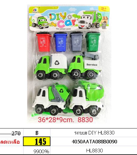 รถขยะ DIY