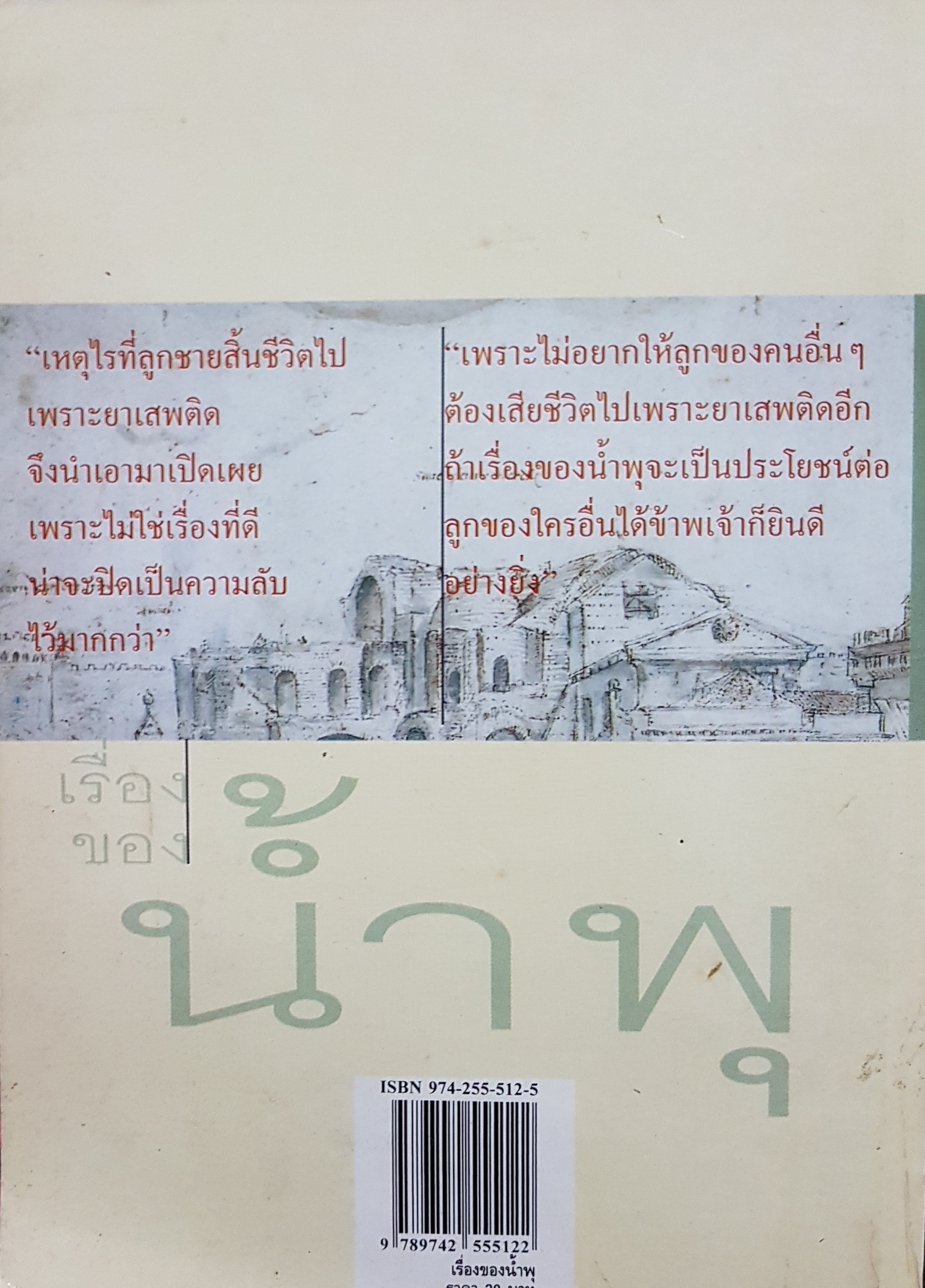 เรื่องของน้ำพุ...วงศ์เมือง นันทขว้าง