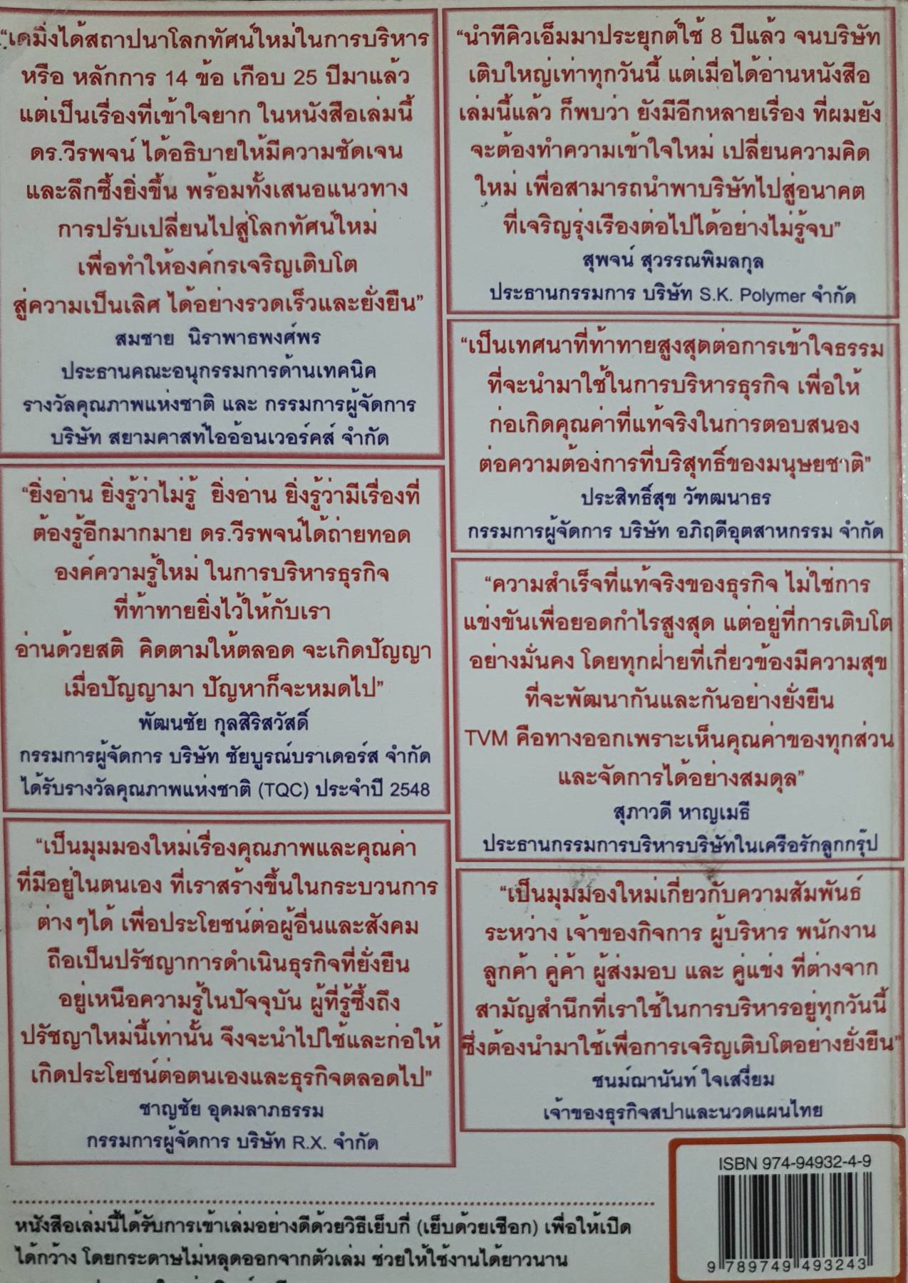 โลกทัศน์ใหม่ในการบริหาร-เพื่อการเจริญเติบโตอย่างยั่งยืน