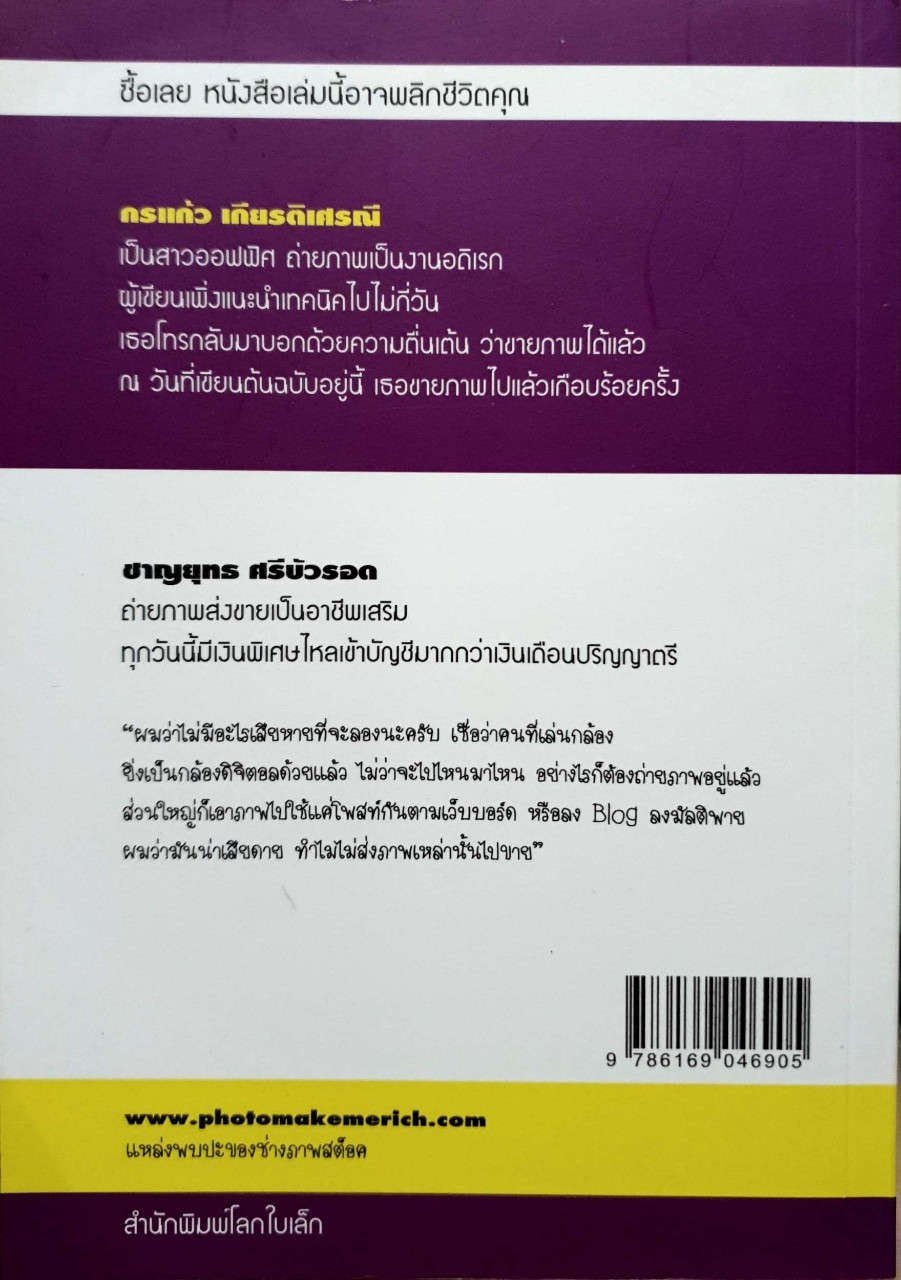 ถ่ายภาพส่งนอกมือสมัครเล่นก็รวยได้