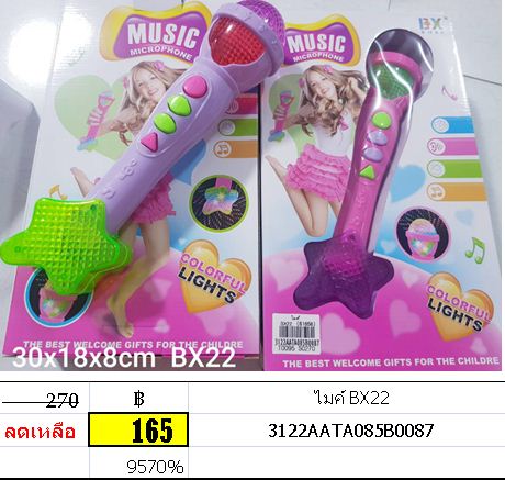 ไมค์ ร้องเพลง ไมค์ดาว