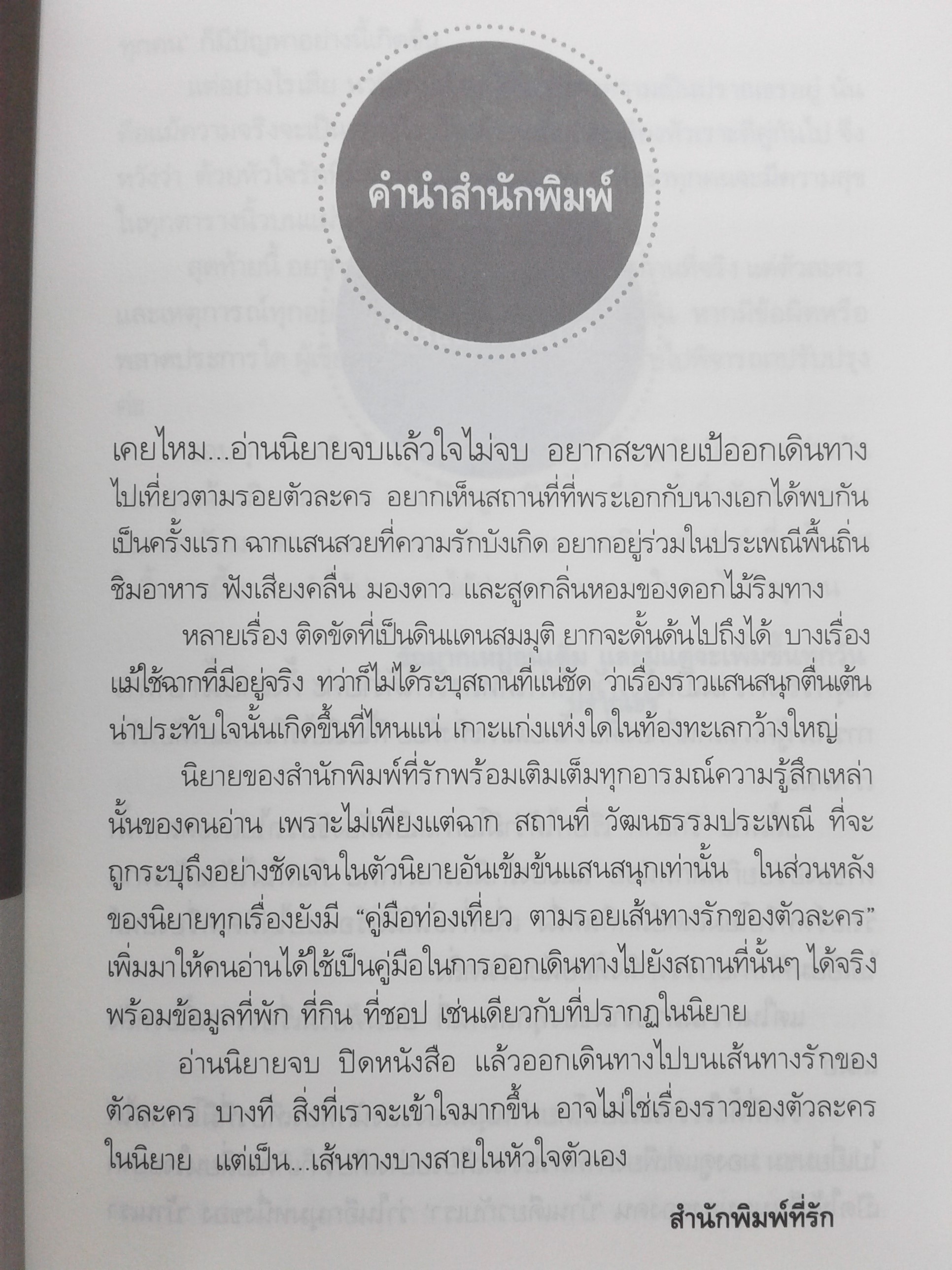 กะพริบรักจากหัวใจ นิยาย นิยายโรแมนติก หนังสือ หนังสือมือหนึ่ง