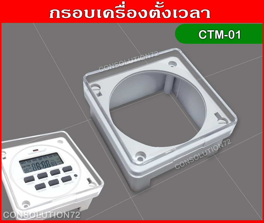 กรอบเครื่องตั้งเวลา