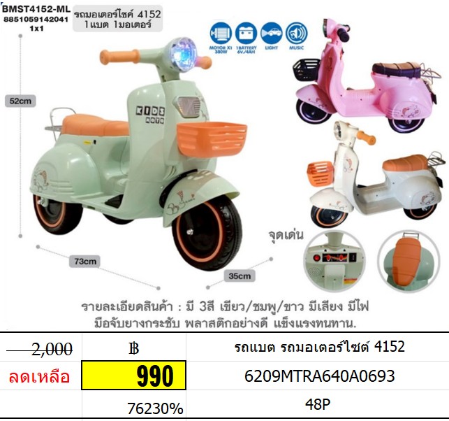 รถแบต รถมอเตอร์ไซต์ 4152 รถแบตจักรยานยนต์ เดินหน้าถอยหลังเลี้ยวซ้ายขวาได้