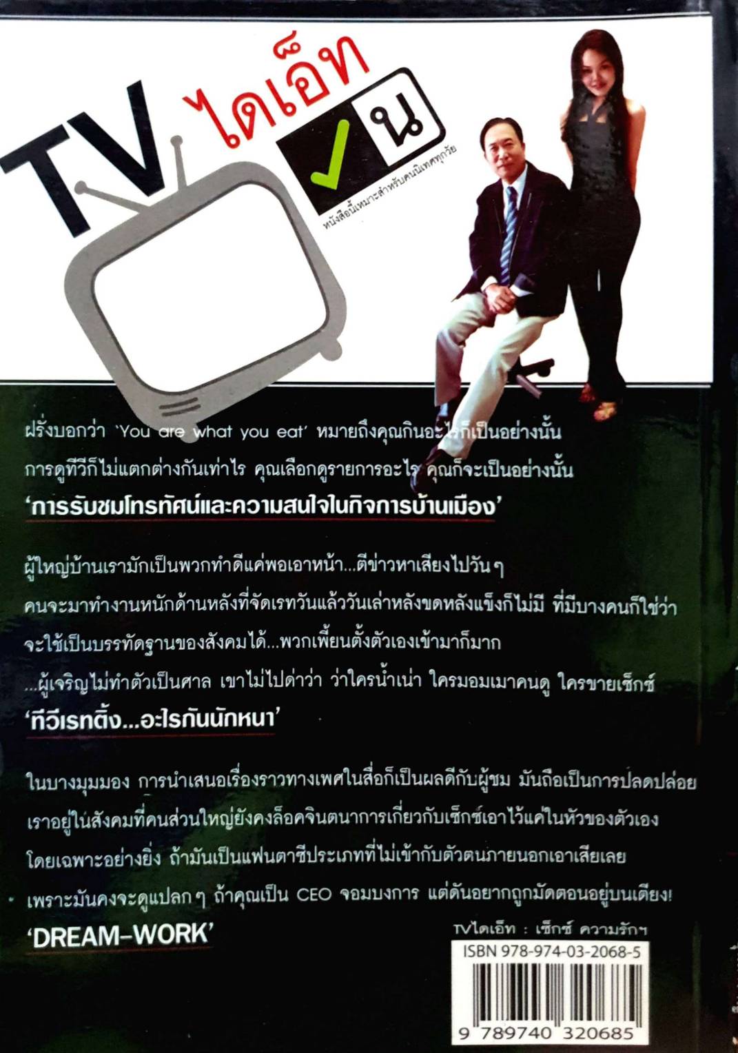 TV ไดเอ็ท