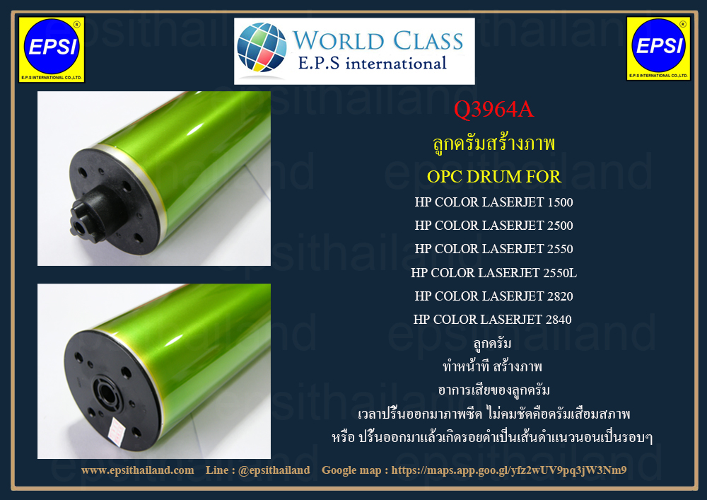 HP Q3964A ลูกดรัมสร้างภาพ OPC DRUM FOR HP COLOR LASERJET 1500/2500/2550/2550L/2820/2840 1,500 กรัม