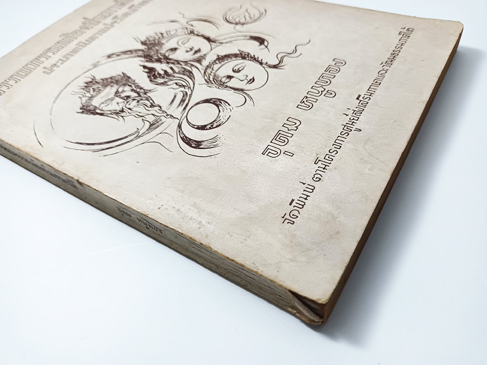 วรรณกรรมท้องถิ่นภาคใต้ ประเภทนิทานประโลมโลก หนังสือ วรรณกรรม