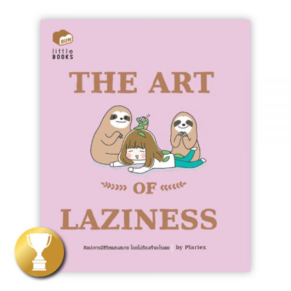 THE ART OF LAZINESS:PLARIEX