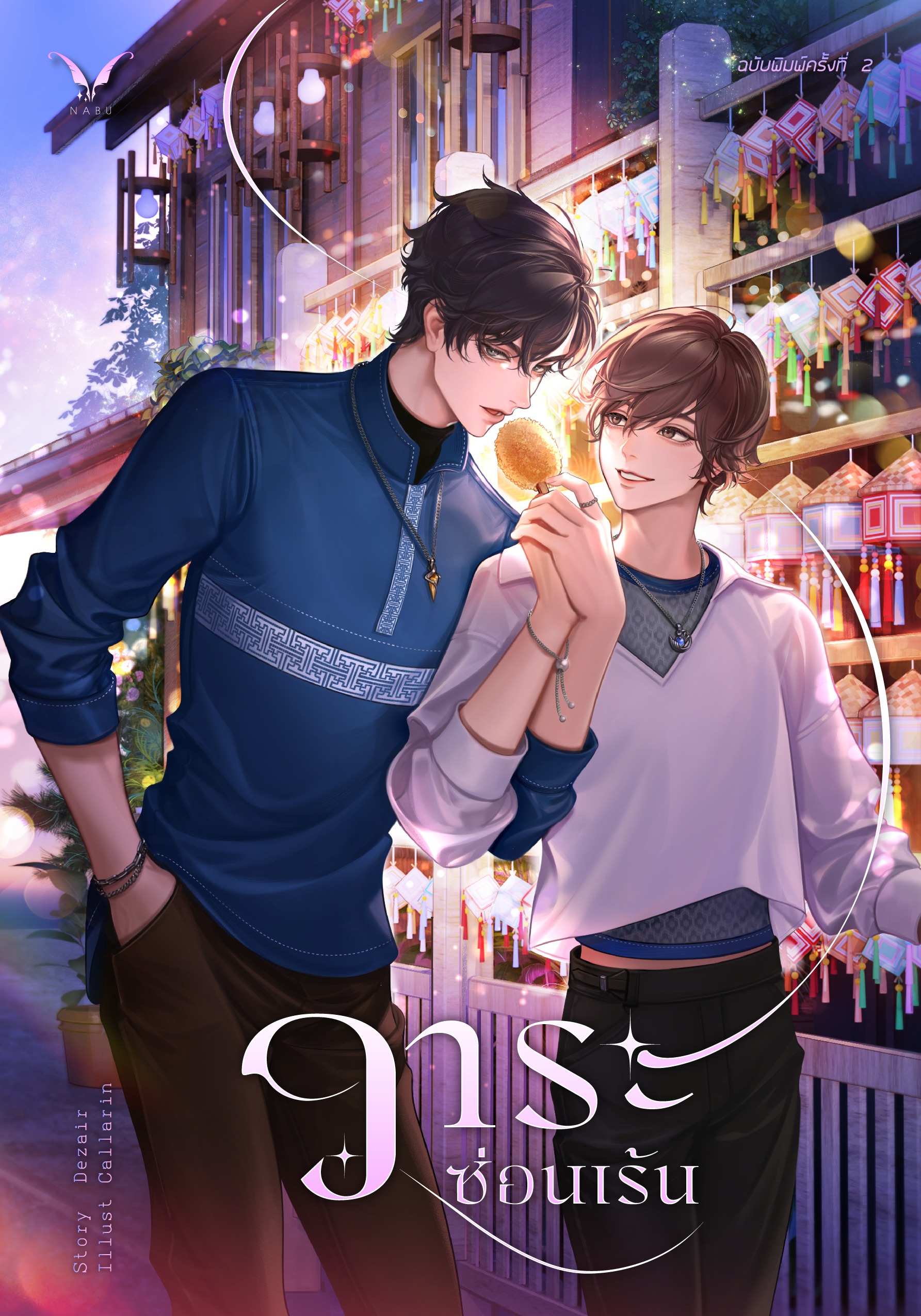 [พร้อมส่ง] วาระซ่อนเร้น ฉบับพิมพ์ครั้งที่ 2