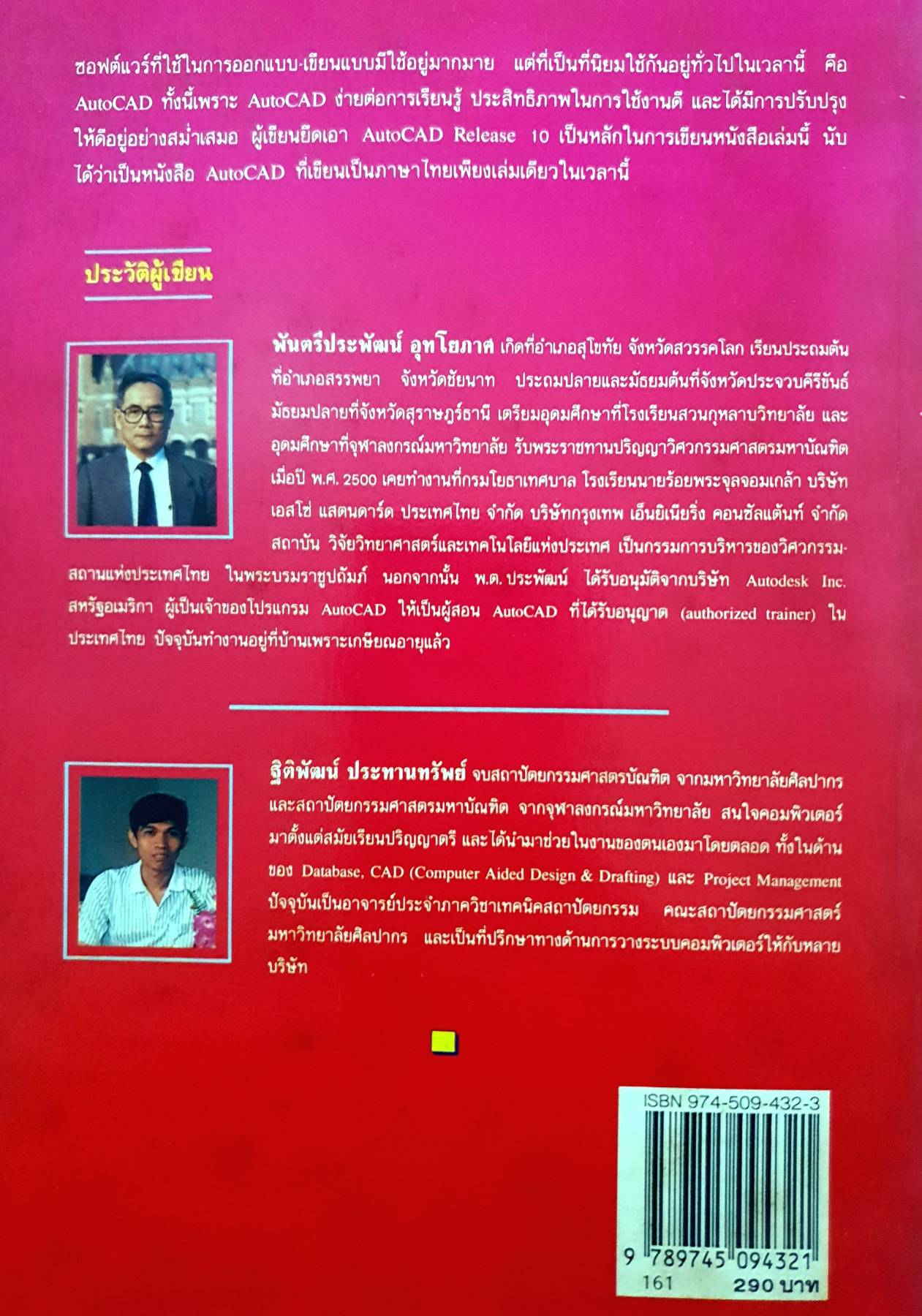 คู่มือการใช้โปรแกรม AutoCAD Release 10