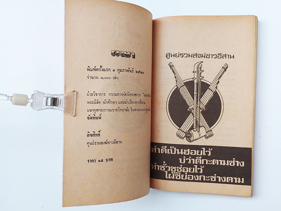 ผญา วรรณกรรมอีสาน มรดกอีสาน หนังสือ