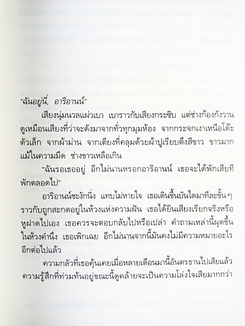 นิทราฆาตกรรม Au Bios Domant หนังสือ นิยาย ฆาตกรรม เขย่าขวัญ