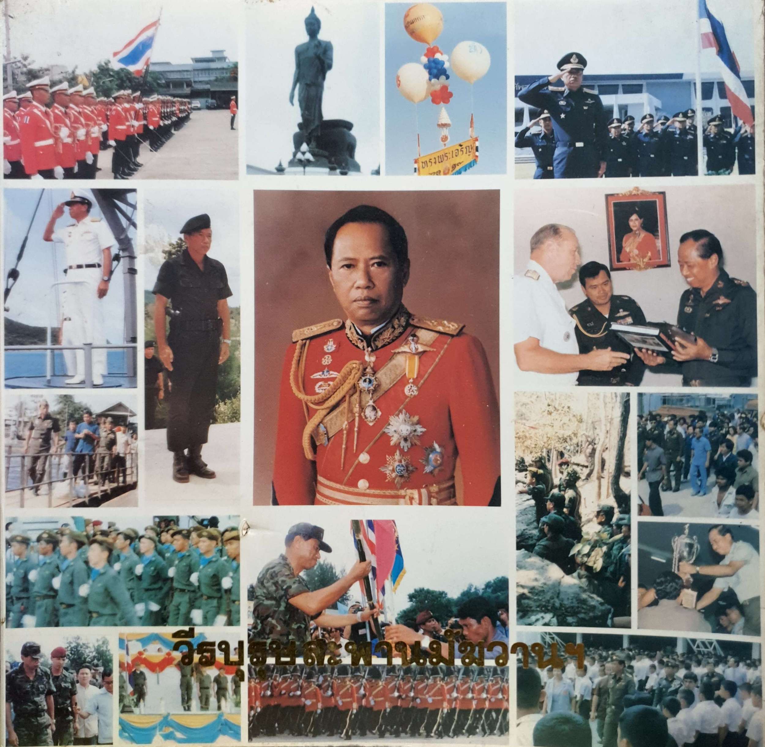 วีรบุรุษสะพานมัฆวานฯ