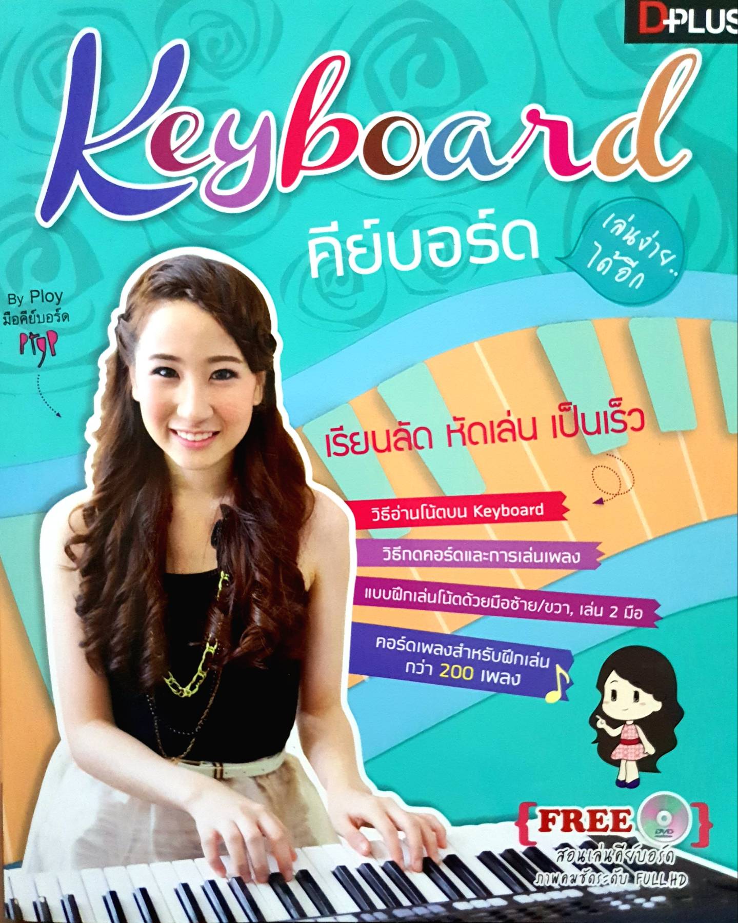 Keyboard เล่นง่ายได้อีก by Ploy