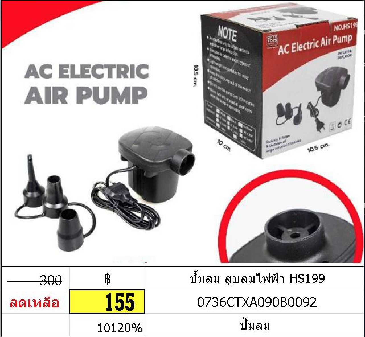 สูบลมไฟฟ้า ปั๊มลมสูบสระน้ำ ที่สูบสระน้ำไฟฟ้า ที่สูบลมเข้า สูบลมออก HS199