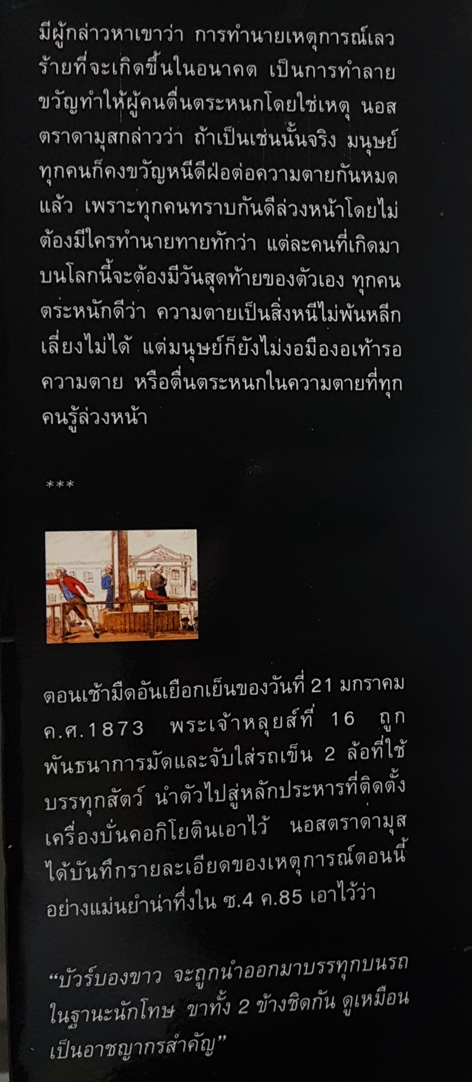Nostradamus นอสตราดามุส ผู้บันทึกประวัติศาสตร์จากอนาคต โดย อาจารย์เจริญ วรรธนะสิน